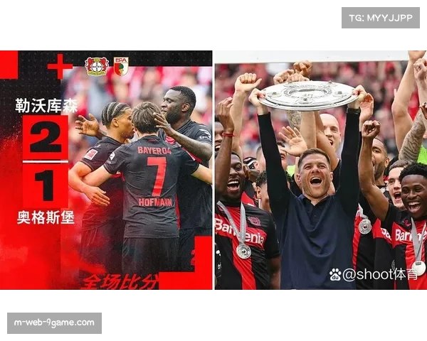 勒沃库森攻防体系高效运转 不败战绩成商业价值攀升核心引擎 勒沃库森攻防体系高效运转 不败战绩成商业价值攀升核心引擎